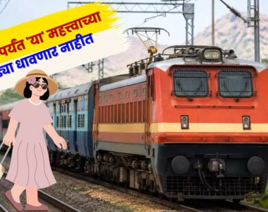 Mumbai Pune Train Cancelled