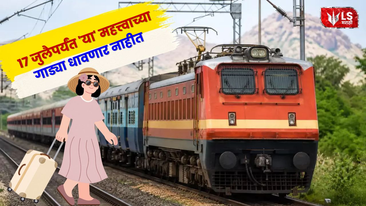 Mumbai Pune Train Cancelled