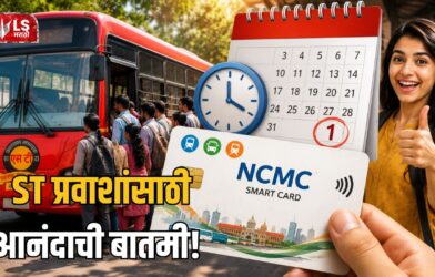 Lok Shevay Marathi News (लोकशिवाय मराठी बातम्या) - NCMC Smart Card NCMC Smart Card