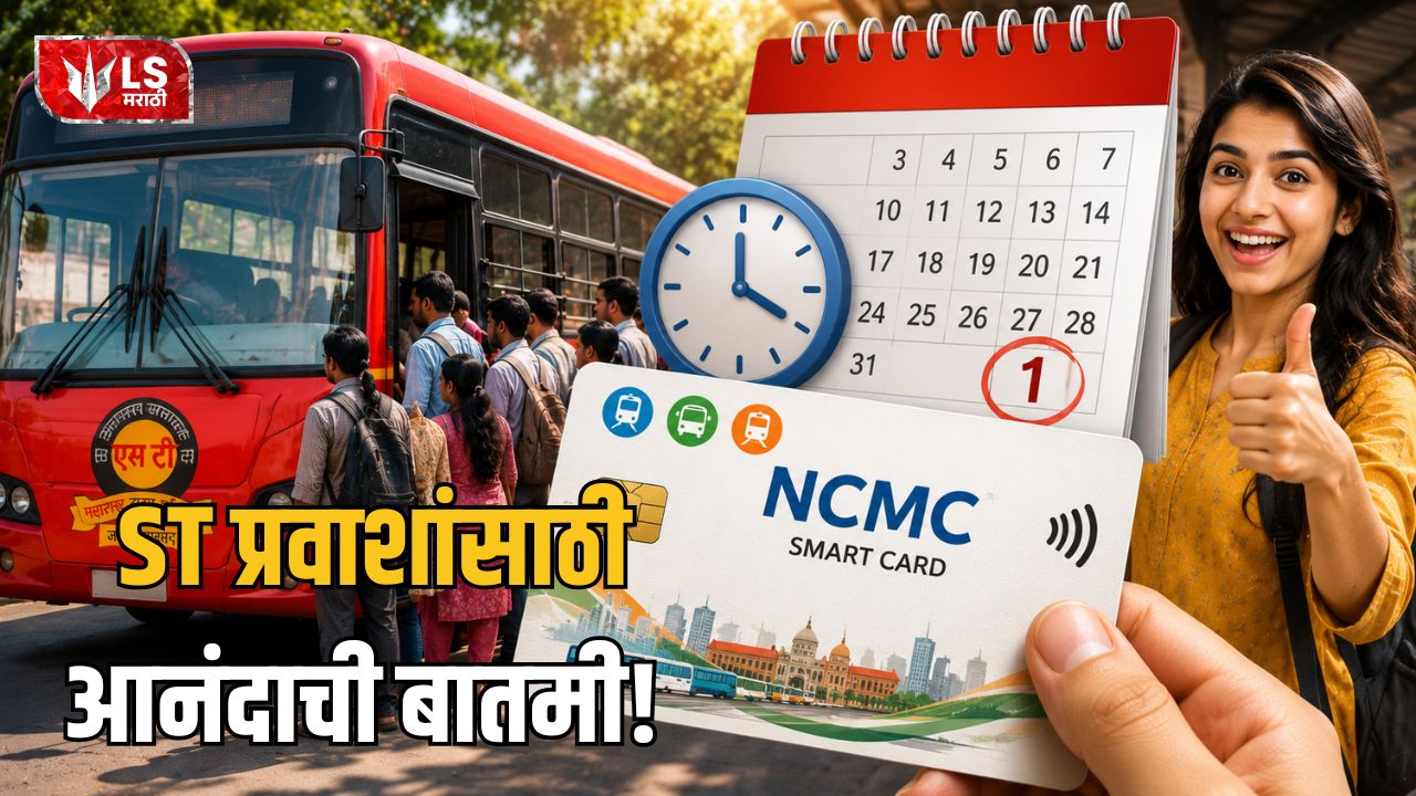 Lok Shevay Marathi News (लोकशिवाय मराठी बातम्या) - NCMC Smart Card NCMC Smart Card