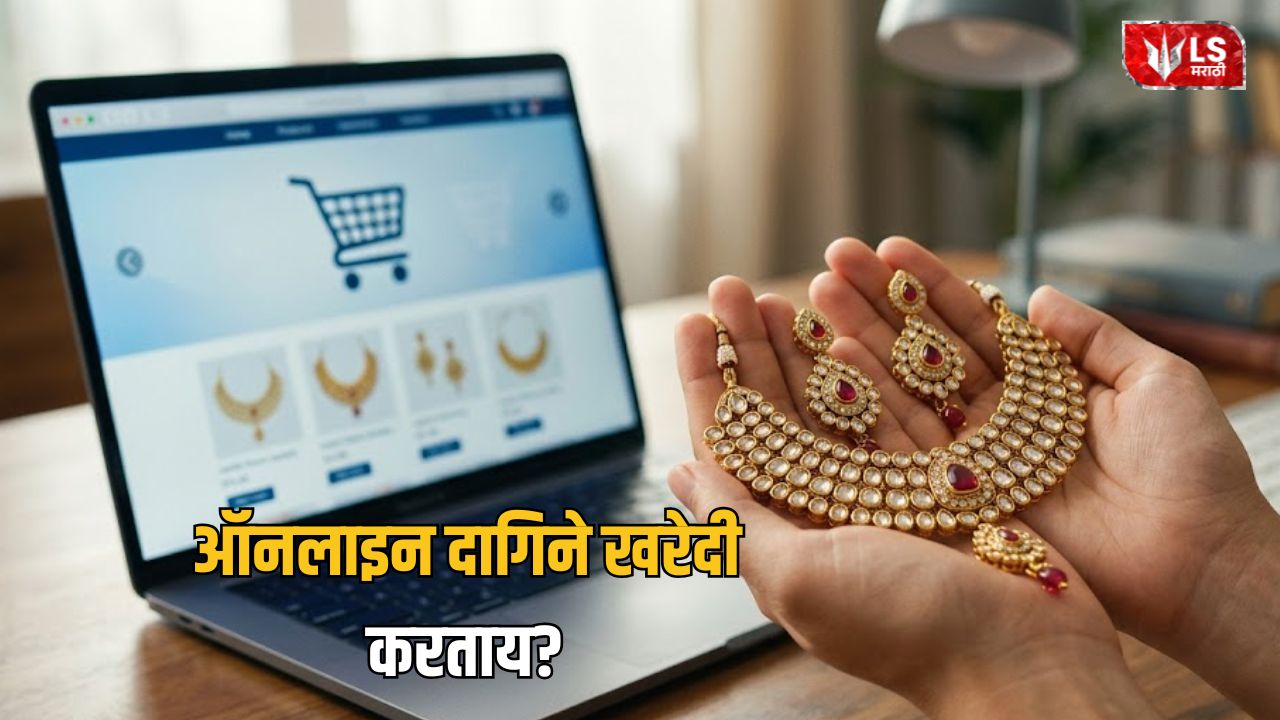 Lok Shevay Marathi News (लोकशिवाय मराठी बातम्या) - Online Artificial Jewelry Health Risks Online Artificial Jewelry Health Risks