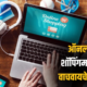 Online Shopping Tips 80x80