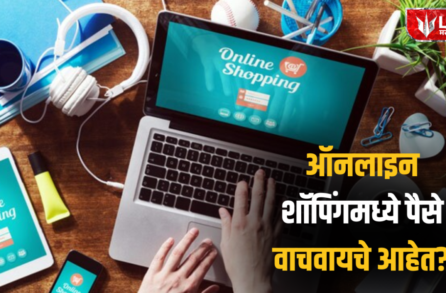 Online Shopping Tips