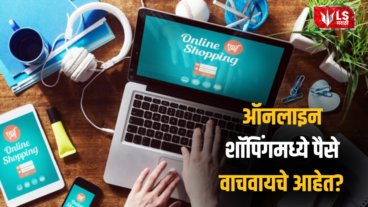 Lok Shevay Marathi News (लोकशिवाय मराठी बातम्या) - Online Shopping Tips Online Shopping Tips