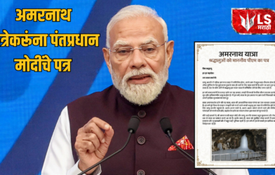 PM Modi Amarnath Yatra 2026 letter