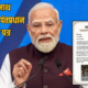 PM Modi Amarnath Yatra 2026 letter 80x80