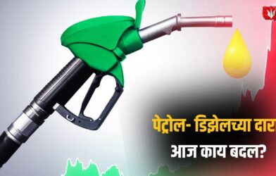 Petrol Diesel Price Today