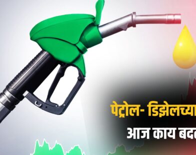 Petrol Diesel Price Today