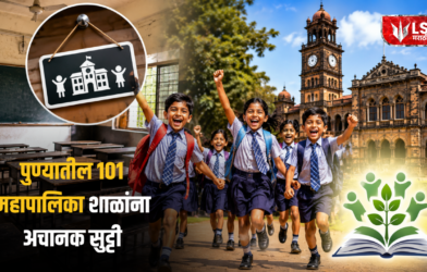Pune Municipal Schools Holiday