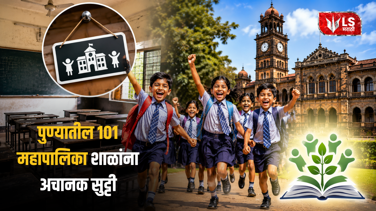 Pune Municipal Schools Holiday