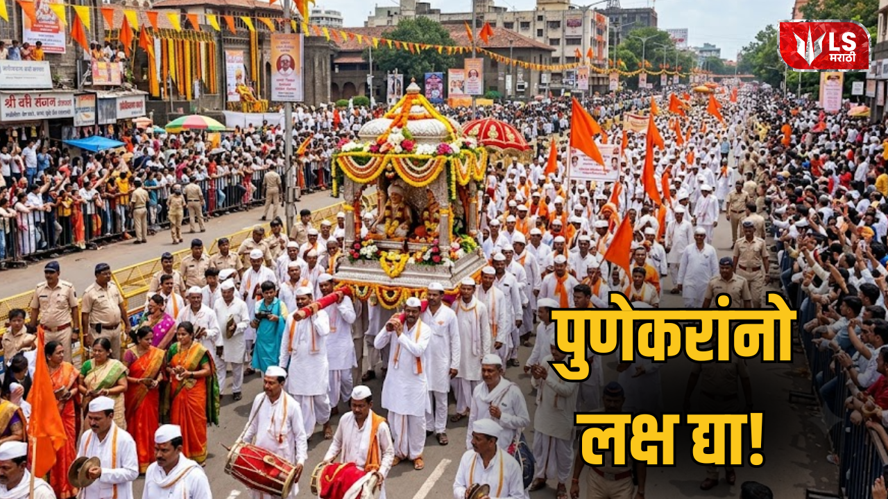Lok Shevay Marathi News (लोकशिवाय मराठी बातम्या) - Pune Palkhi Traffic Pune Palkhi Traffic