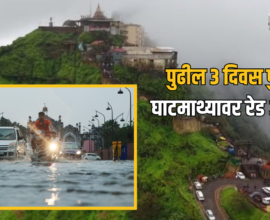 Pune Rain Alert