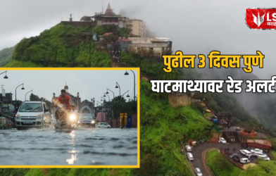 Pune Rain Alert