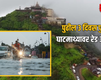 Pune Rain Alert