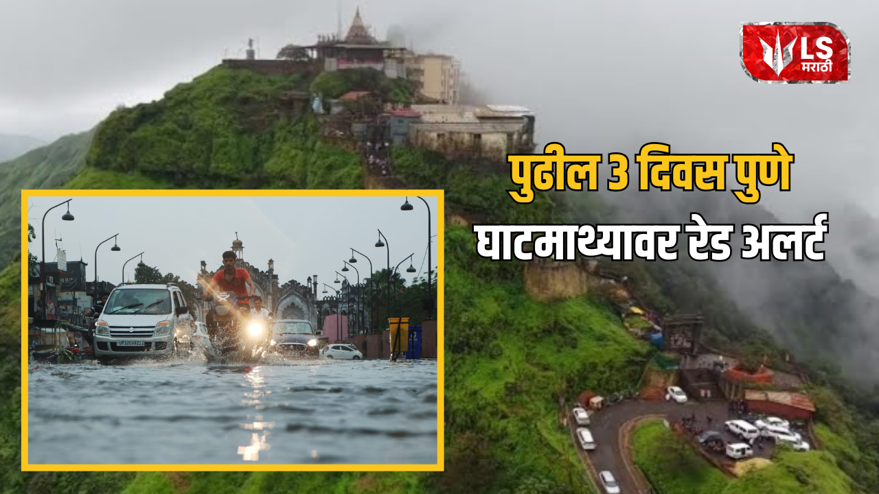 Lok Shevay Marathi News (लोकशिवाय मराठी बातम्या) - Pune Rain Alert Pune Rain Alert
