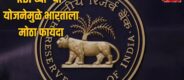 RBI Swap Scheme