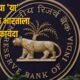 RBI Swap Scheme