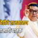 Raj Thackeray 80x80