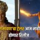 Lok Shevay Marathi News (लोकशिवाय मराठी बातम्या) - Ramayana Trailer Delayed Ramayana Trailer Delayed