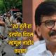 Lok Shevay Marathi News (लोकशिवाय मराठी बातम्या) - Sanjay Raut 2 Sanjay Raut