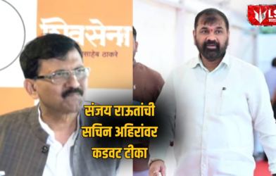 Lok Shevay Marathi News (लोकशिवाय मराठी बातम्या) - Sanjay Raut Sanjay Raut