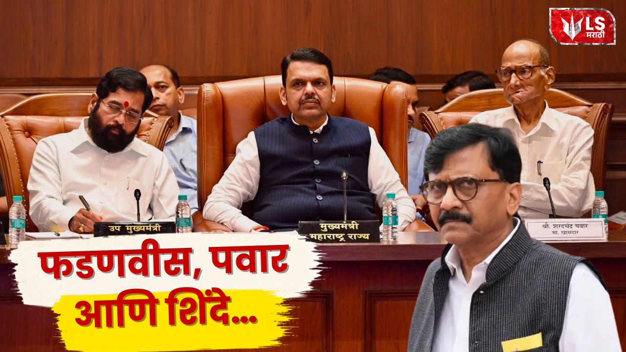 Sanjay Raut Vs Fadanvis