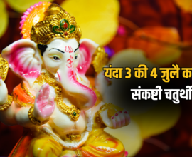 Sankashti Chaturthi 2026
