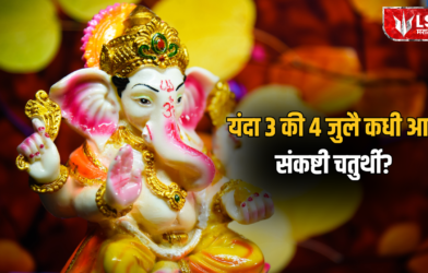 Sankashti Chaturthi 2026