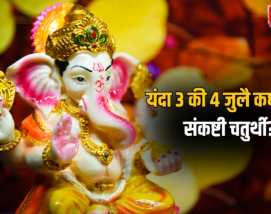 Sankashti Chaturthi 2026