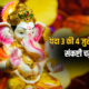 Sankashti Chaturthi 2026 80x80