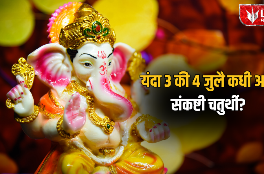 Sankashti Chaturthi 2026