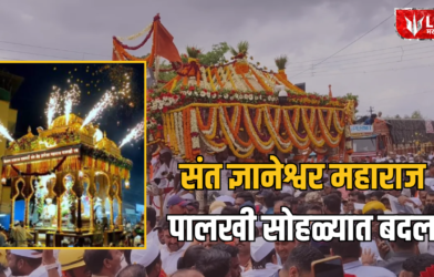Sant Dnyaneshwar Maharaj Palkhi 2026