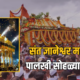 Sant Dnyaneshwar Maharaj Palkhi 2026 80x80