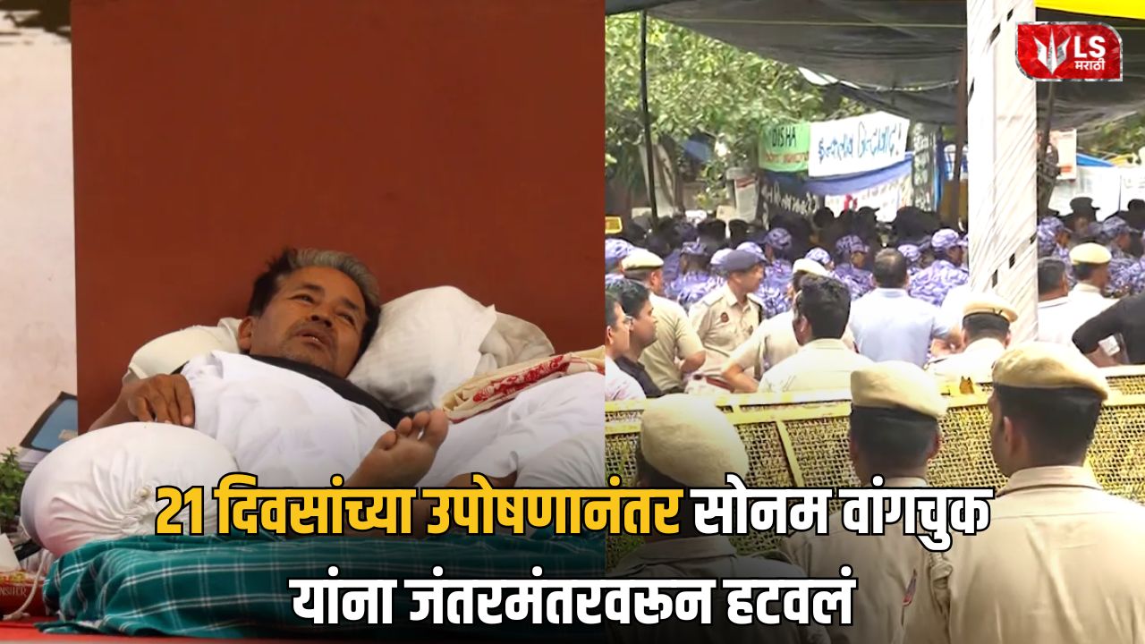 Lok Shevay Marathi News (लोकशिवाय मराठी बातम्या) - Sonam Wangchuk Sonam Wangchuk