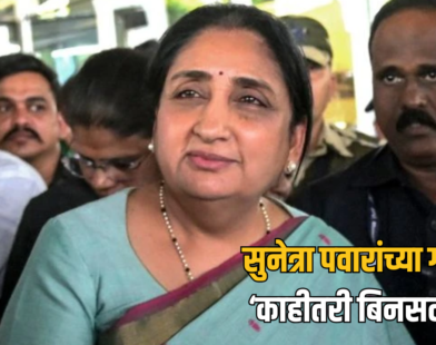 Sunetra Pawar