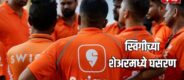 Lok Shevay Marathi News (लोकशिवाय मराठी बातम्या) - Swiggy Share Price Swiggy Share Price