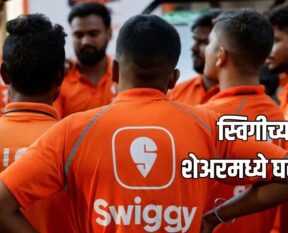 Swiggy Share Price