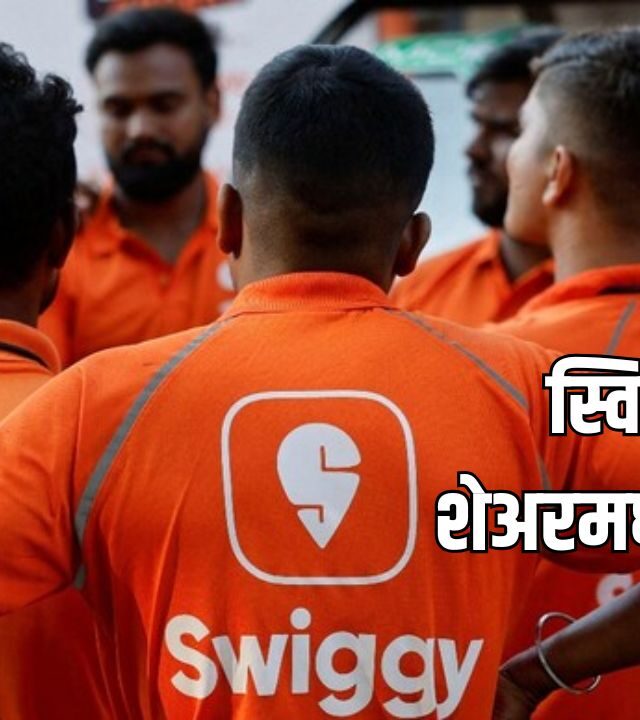 Swiggy Share Price