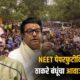 Lok Shevay Marathi News (लोकशिवाय मराठी बातम्या) - Thackeray Brothers Thackeray Brothers