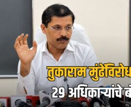 Tukaram Mundhe