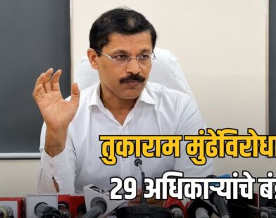 Tukaram Mundhe