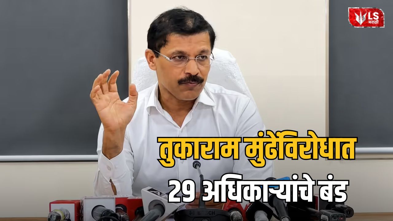 Tukaram Mundhe