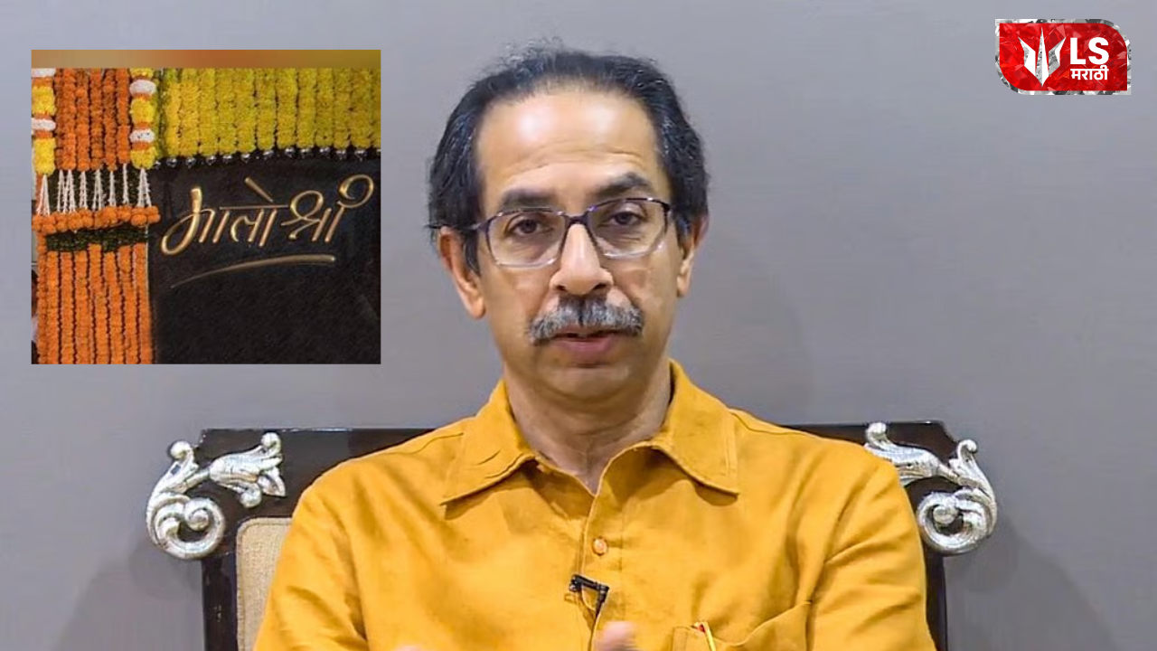 Lok Shevay Marathi News (लोकशिवाय मराठी बातम्या) - Uddhav Thackeray 1 Uddhav Thackeray