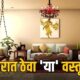 Vastu Tips for Home