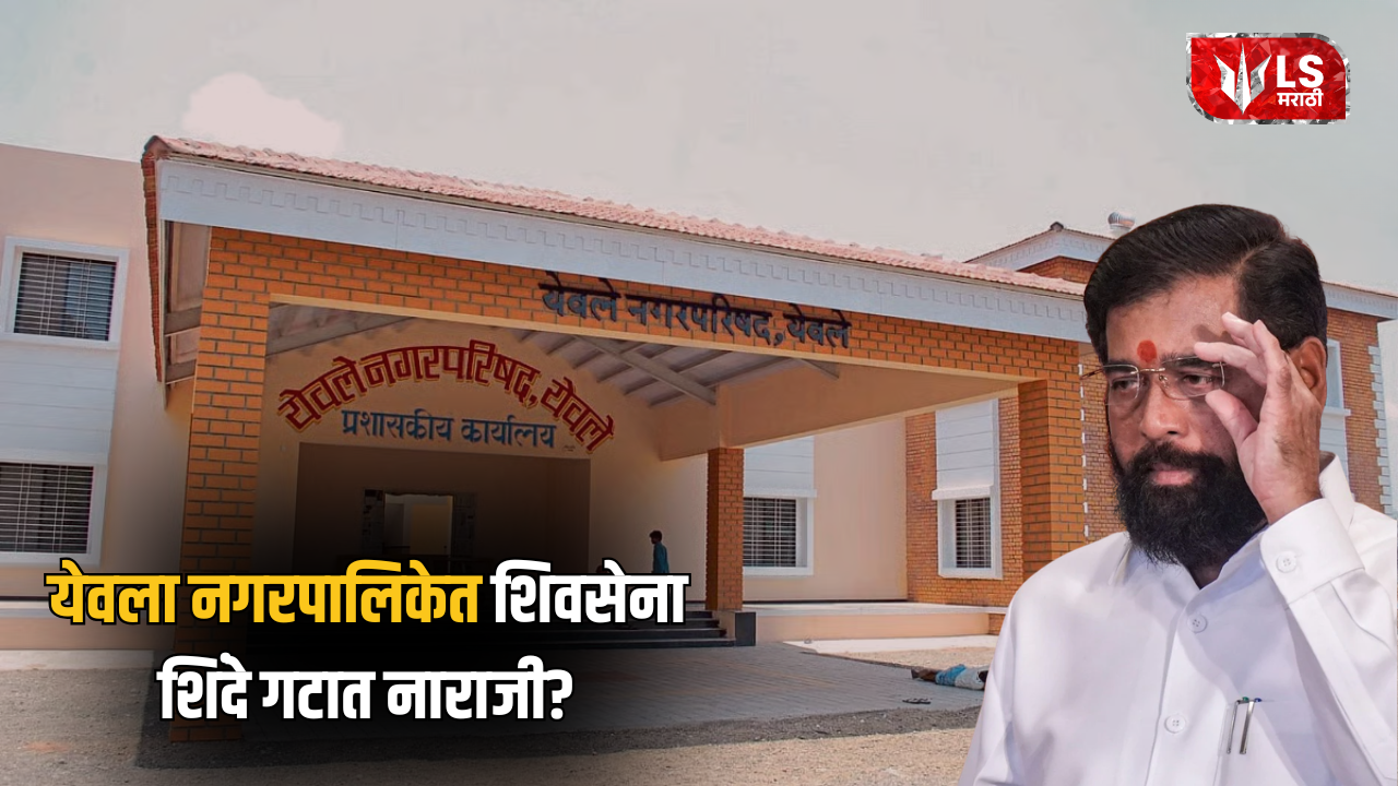 Lok Shevay Marathi News (लोकशिवाय मराठी बातम्या) - Yeola Municipality Yeola Municipality