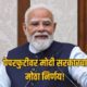 modi