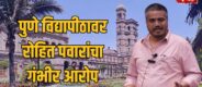 rohit pawar