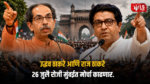 Thackeray Brothers Protest