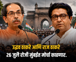 Thackeray Brothers Protest