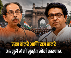 Thackeray Brothers Protest